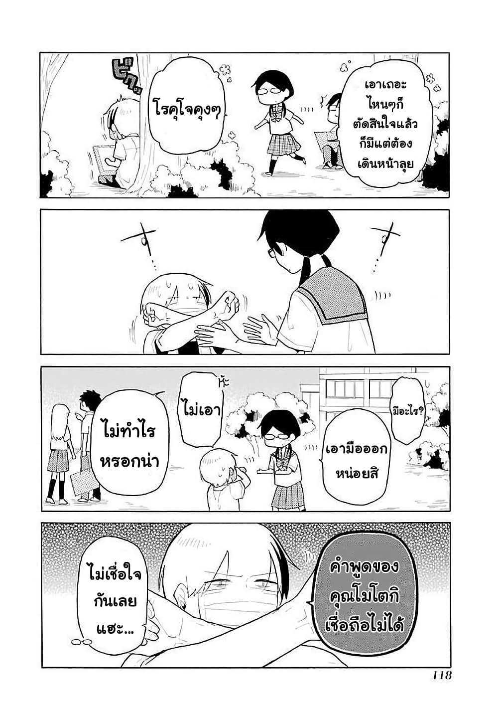 Modokidomo page 4