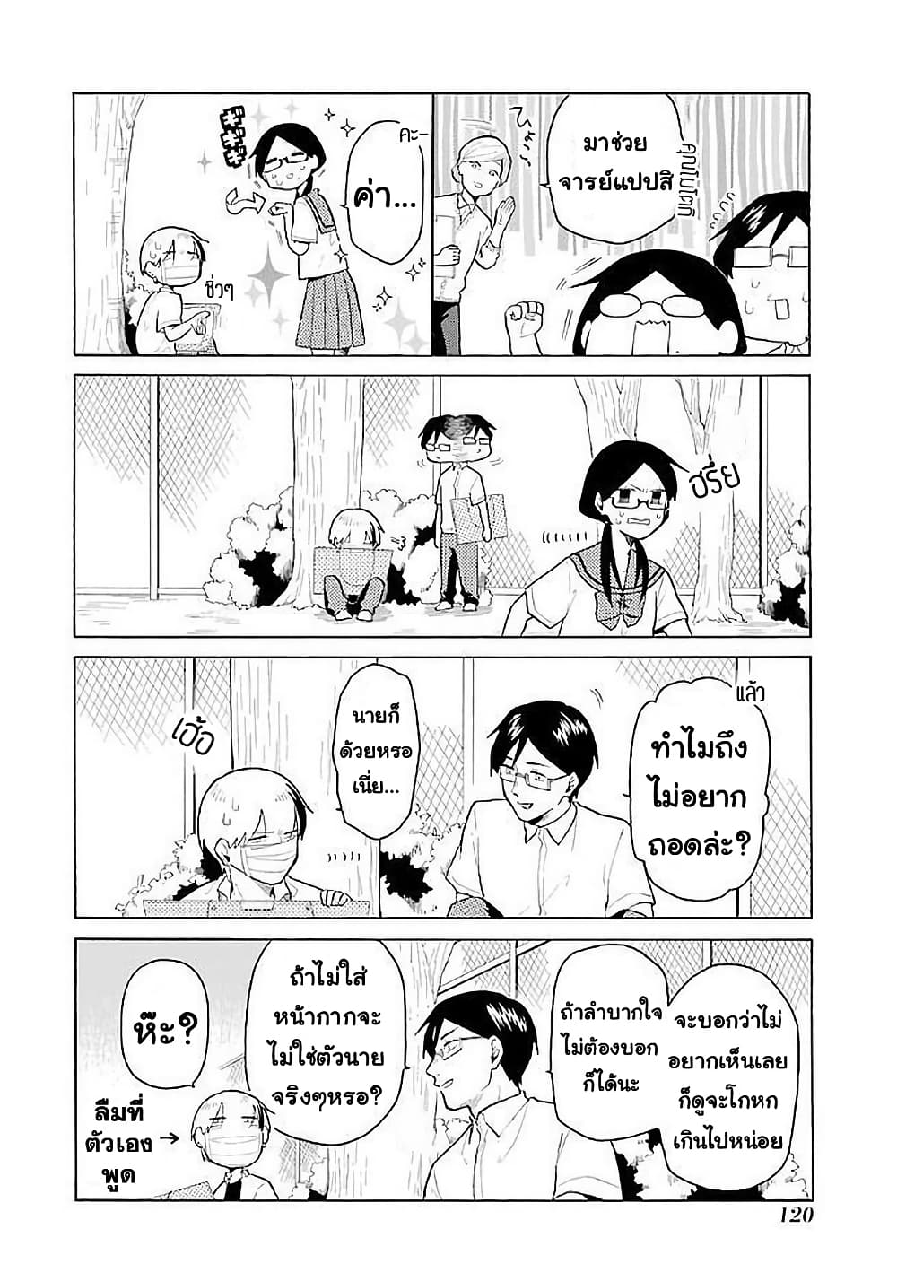 Modokidomo page 6