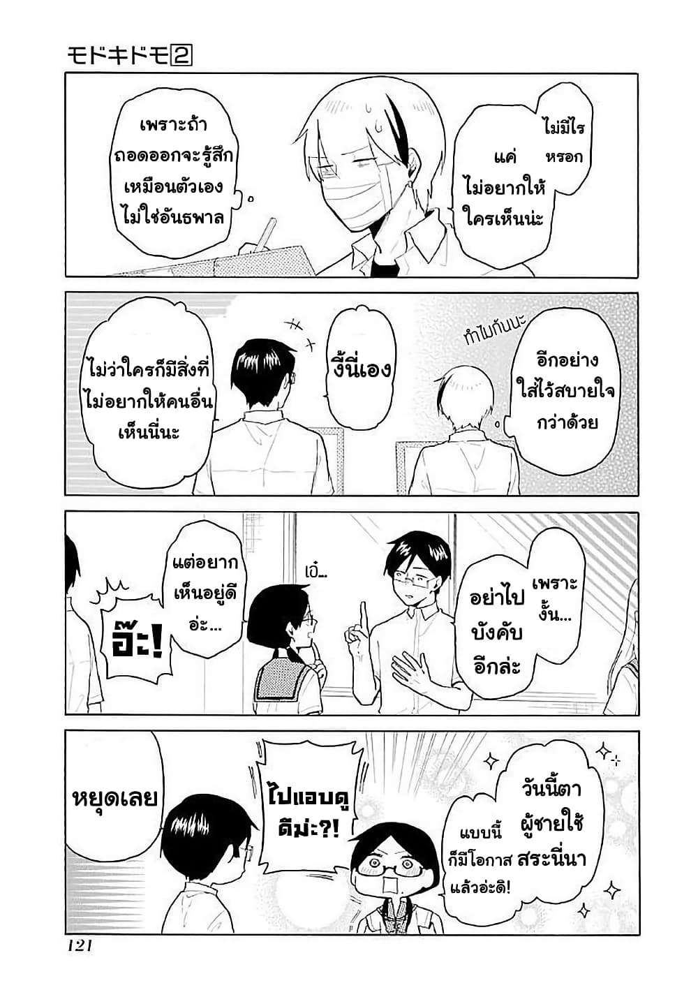 Modokidomo page 7