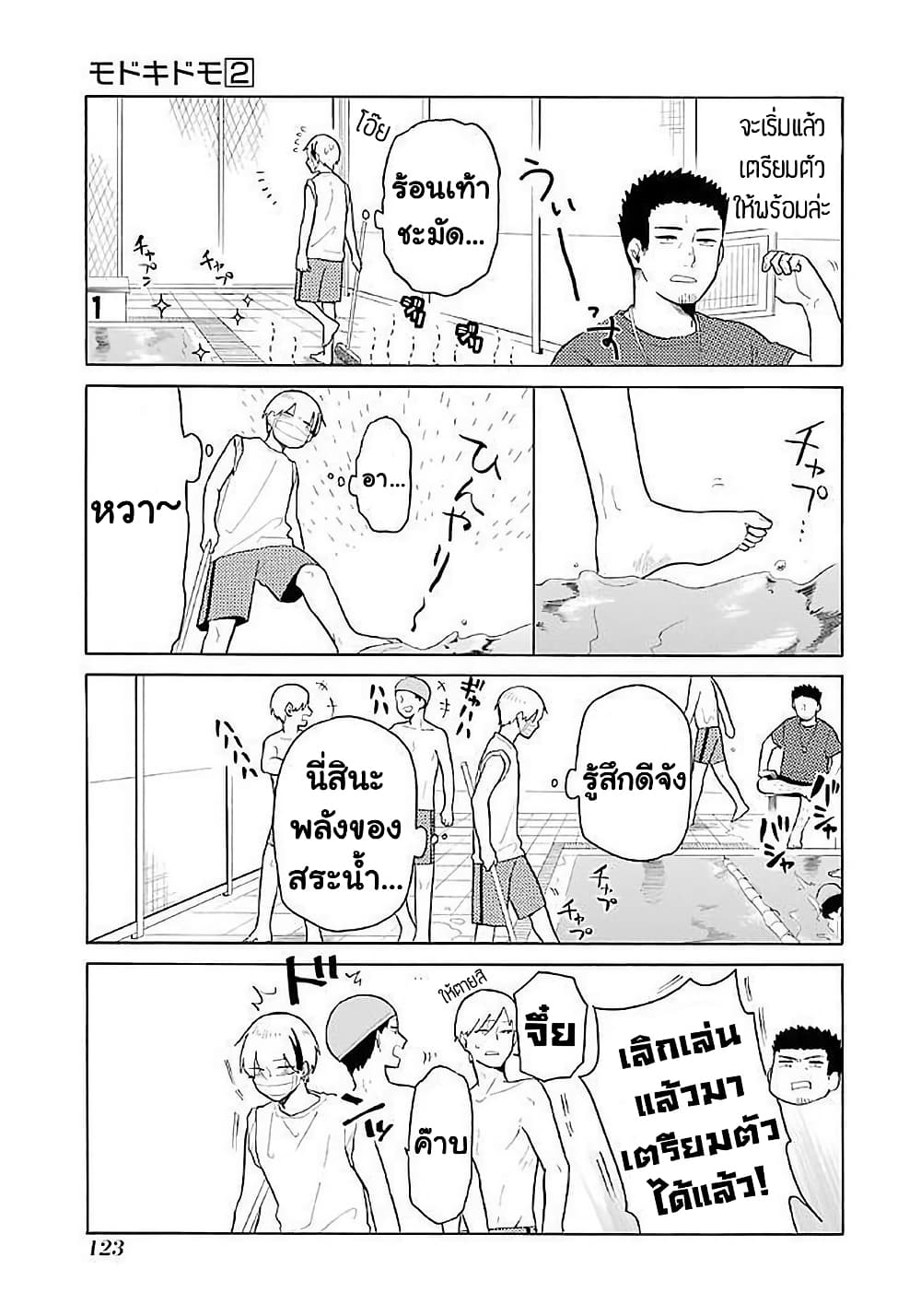 Modokidomo page 9
