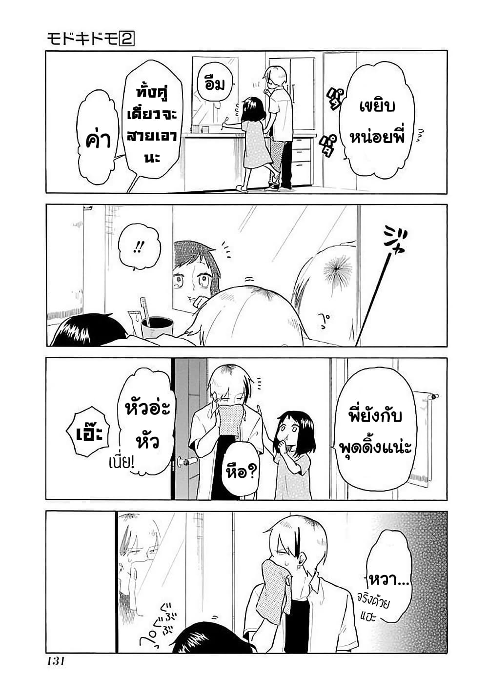 Modokidomo page 1