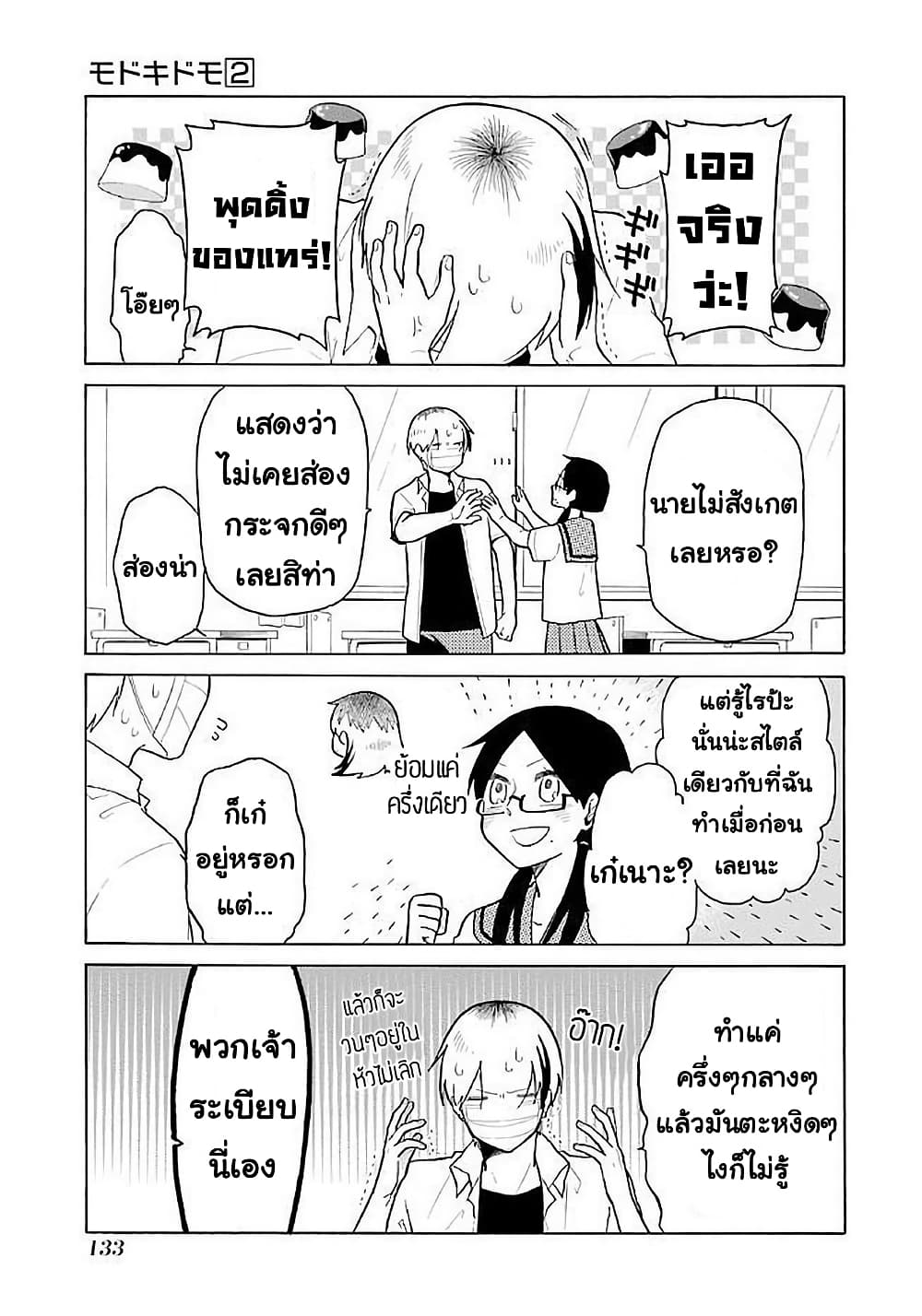 Modokidomo page 3