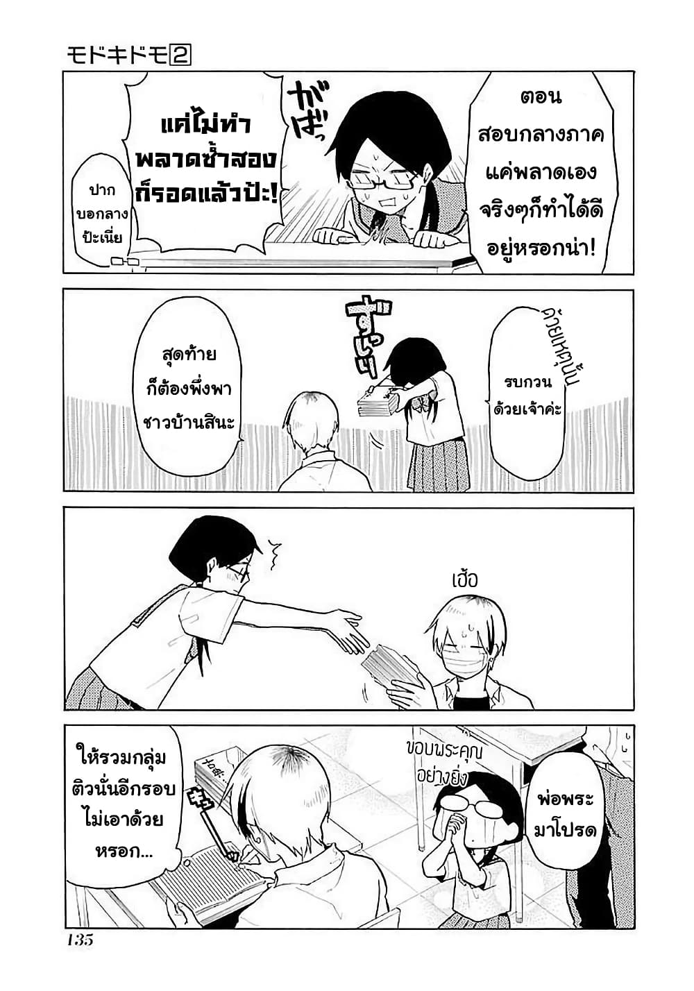 Modokidomo page 5