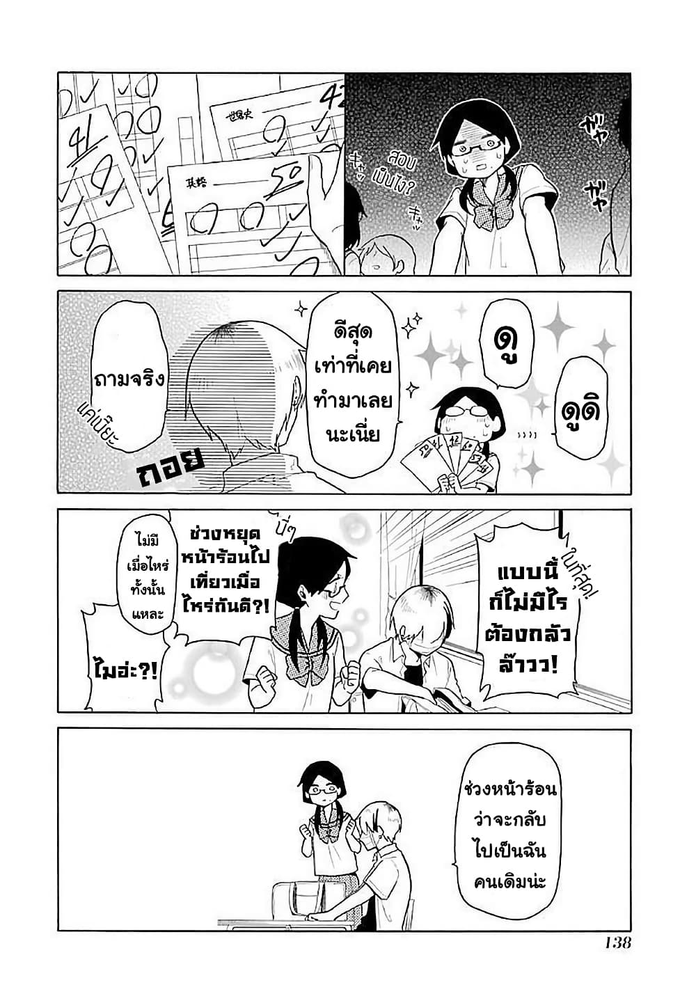 Modokidomo page 8