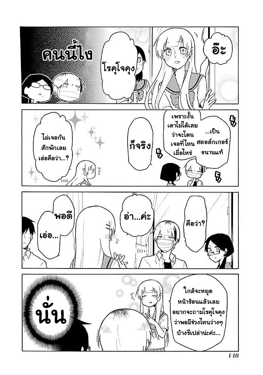 Modokidomo page 10