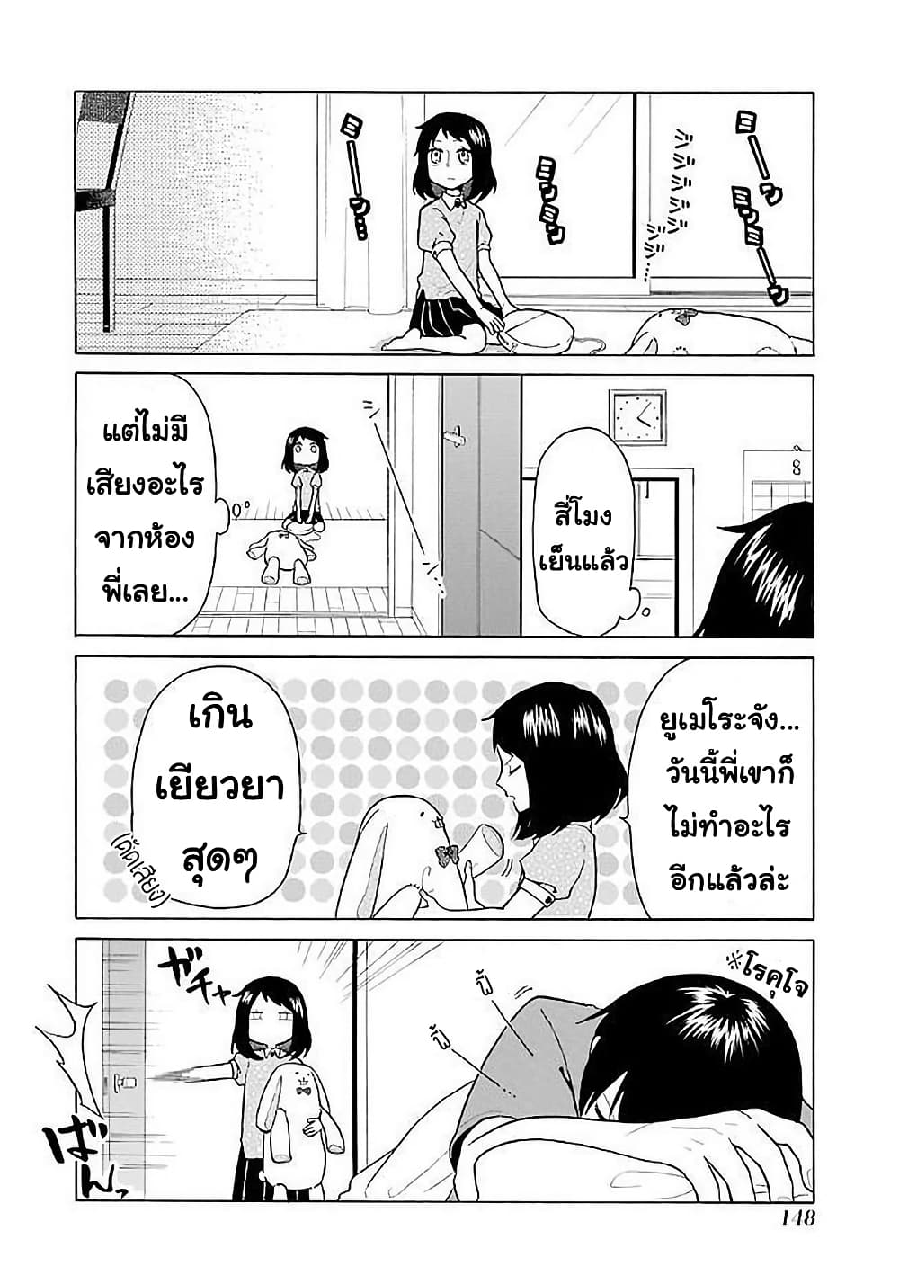 Modokidomo page 2