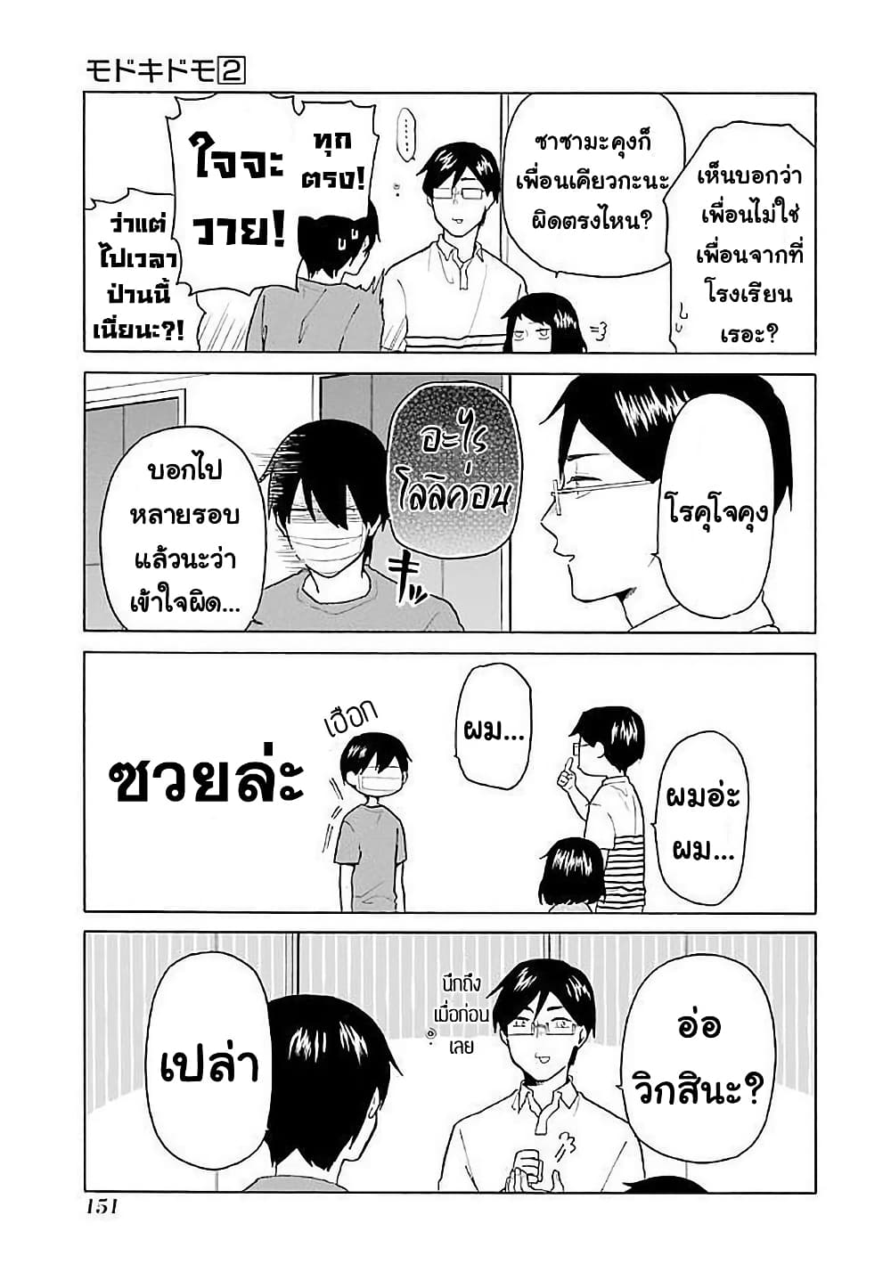 Modokidomo page 5