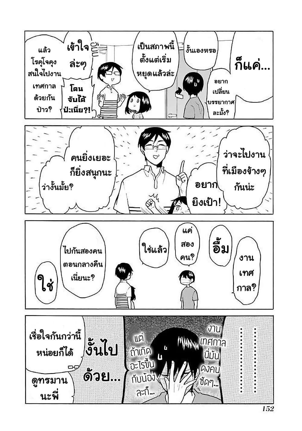Modokidomo page 6