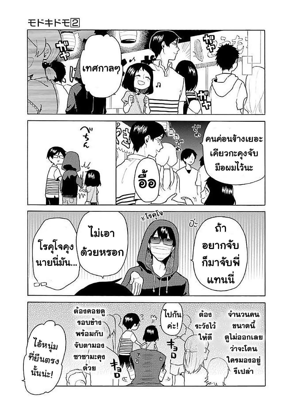 Modokidomo page 7