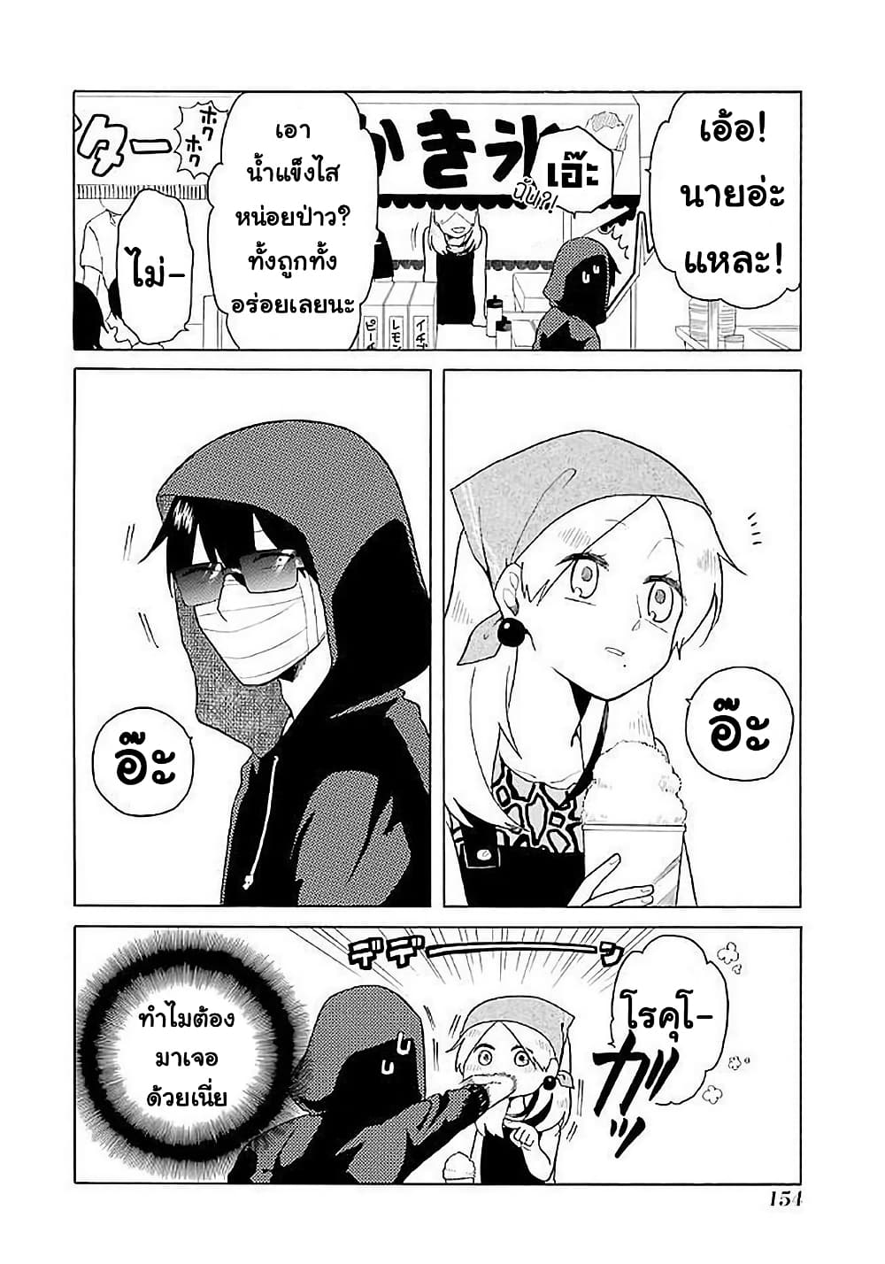 Modokidomo page 8