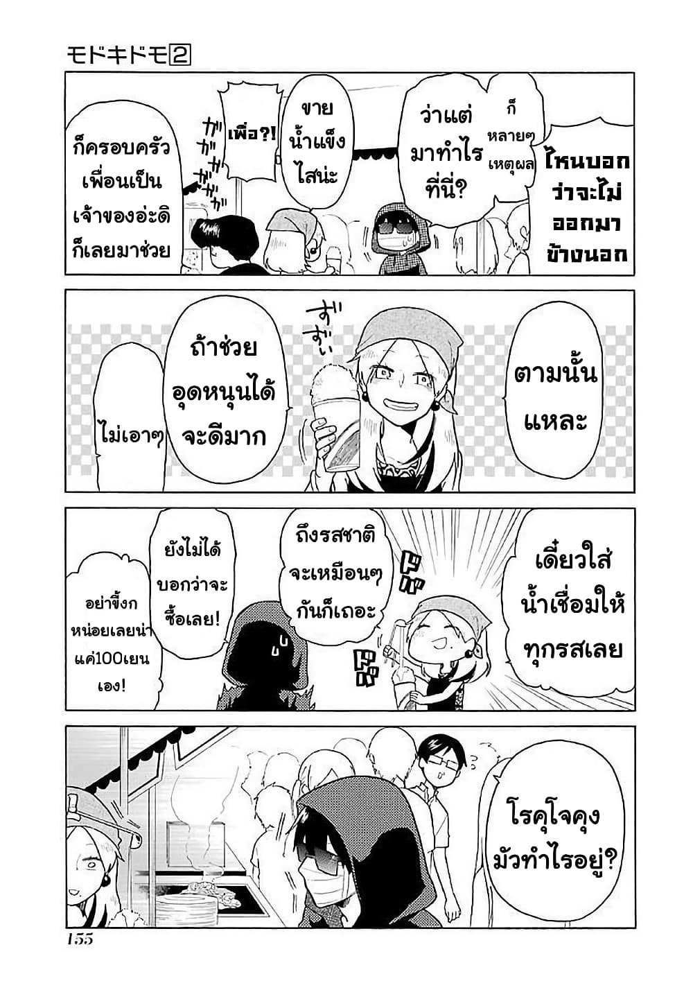 Modokidomo page 9