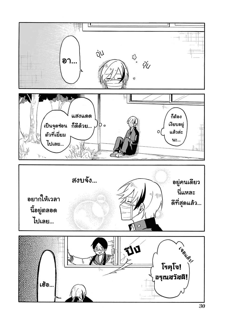 Modokidomo page 2