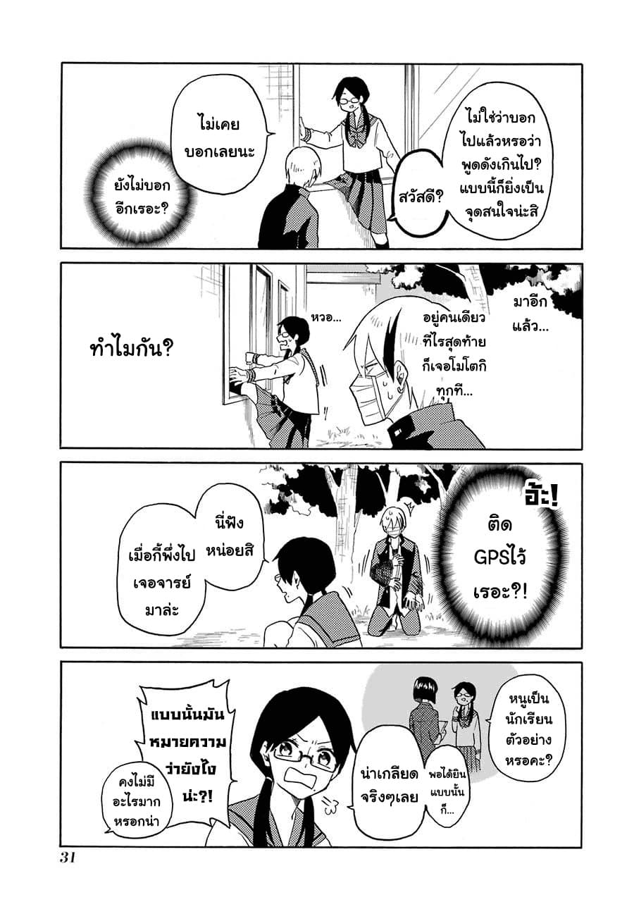 Modokidomo page 3