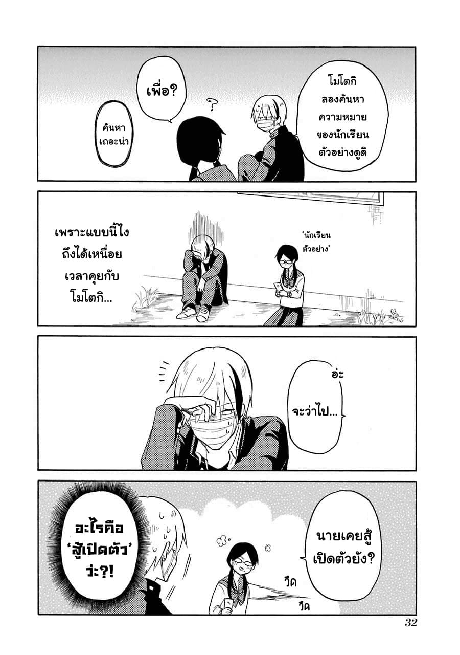 Modokidomo page 4