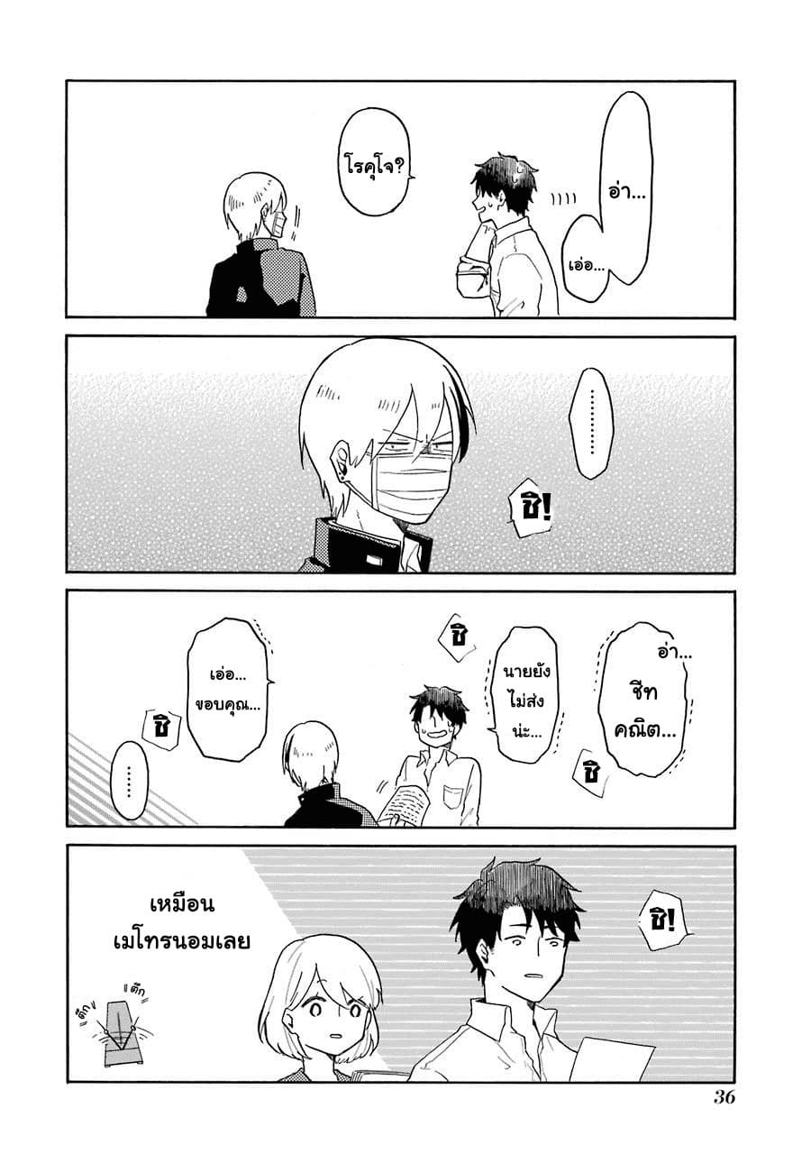 Modokidomo page 8