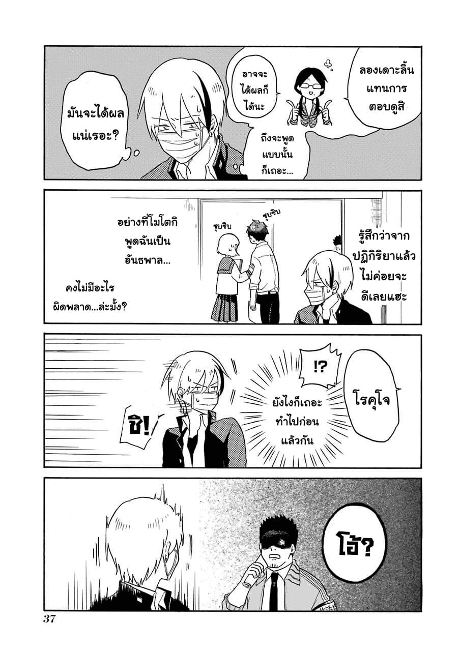 Modokidomo page 9