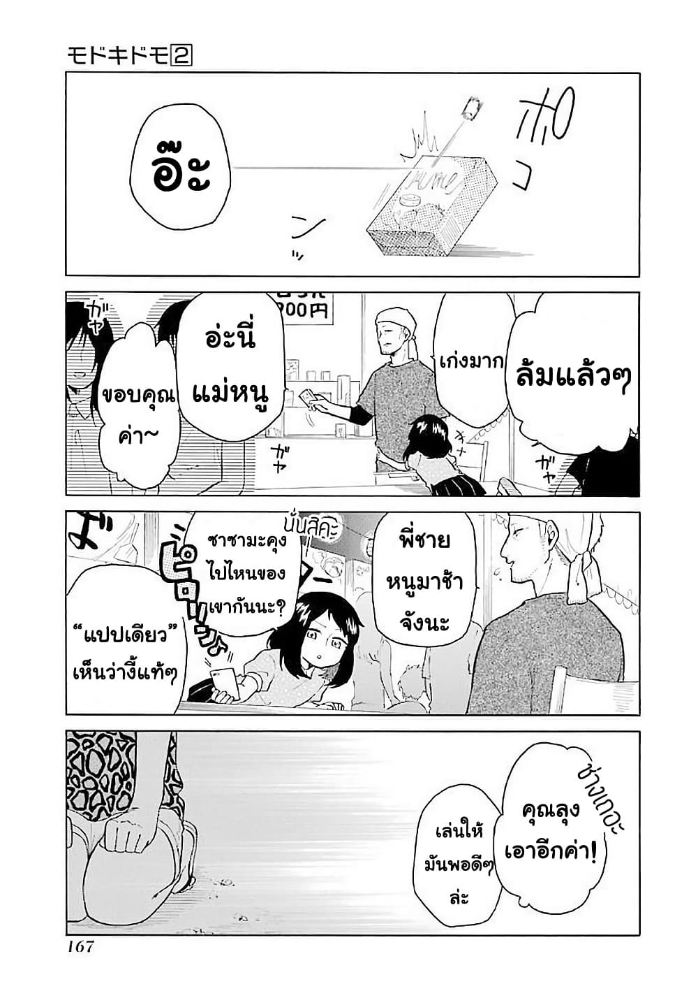 Modokidomo page 1