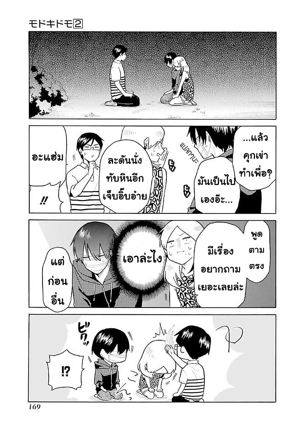 Modokidomo page 3