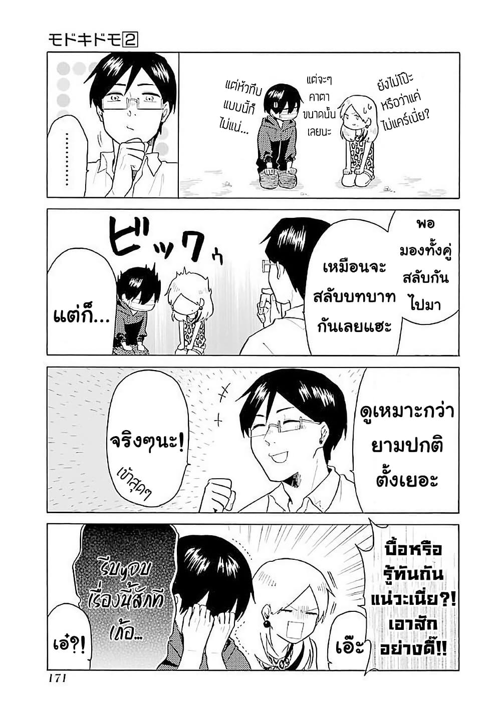 Modokidomo page 5