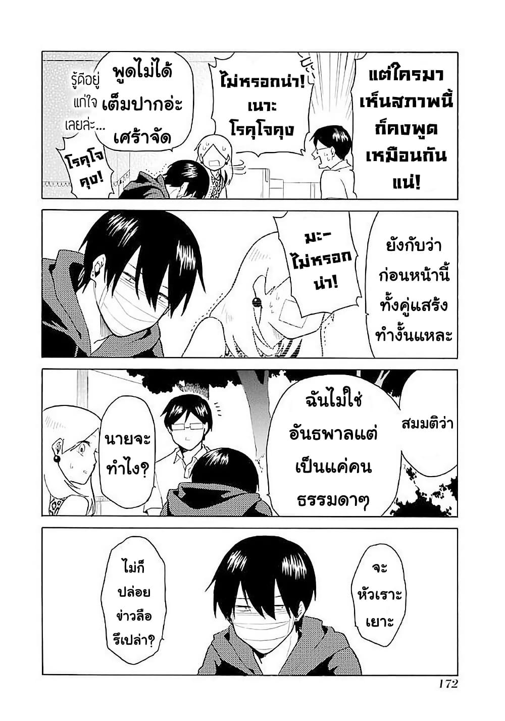 Modokidomo page 6