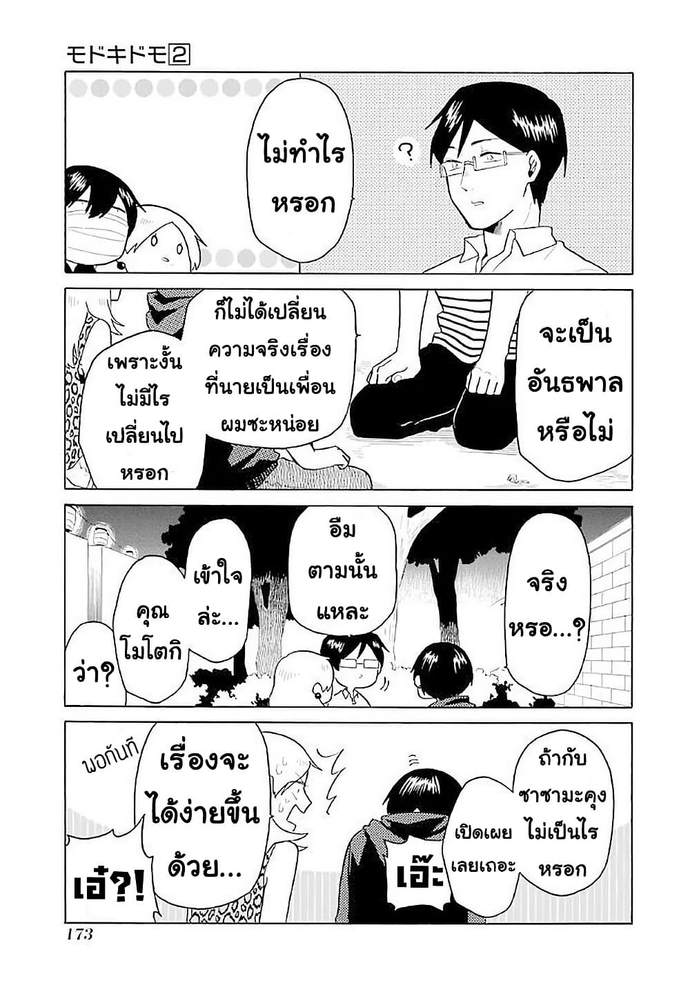 Modokidomo page 7