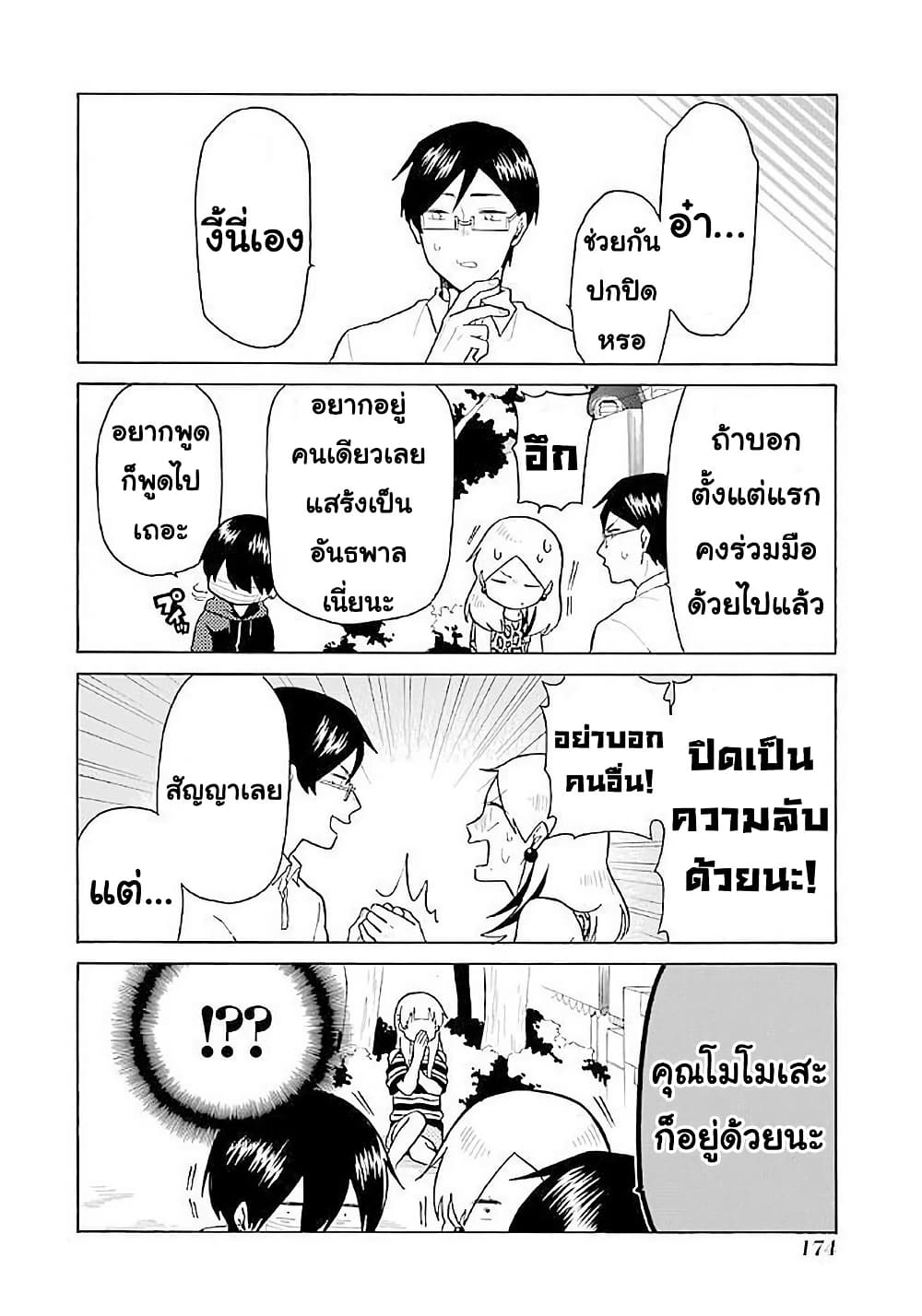Modokidomo page 8