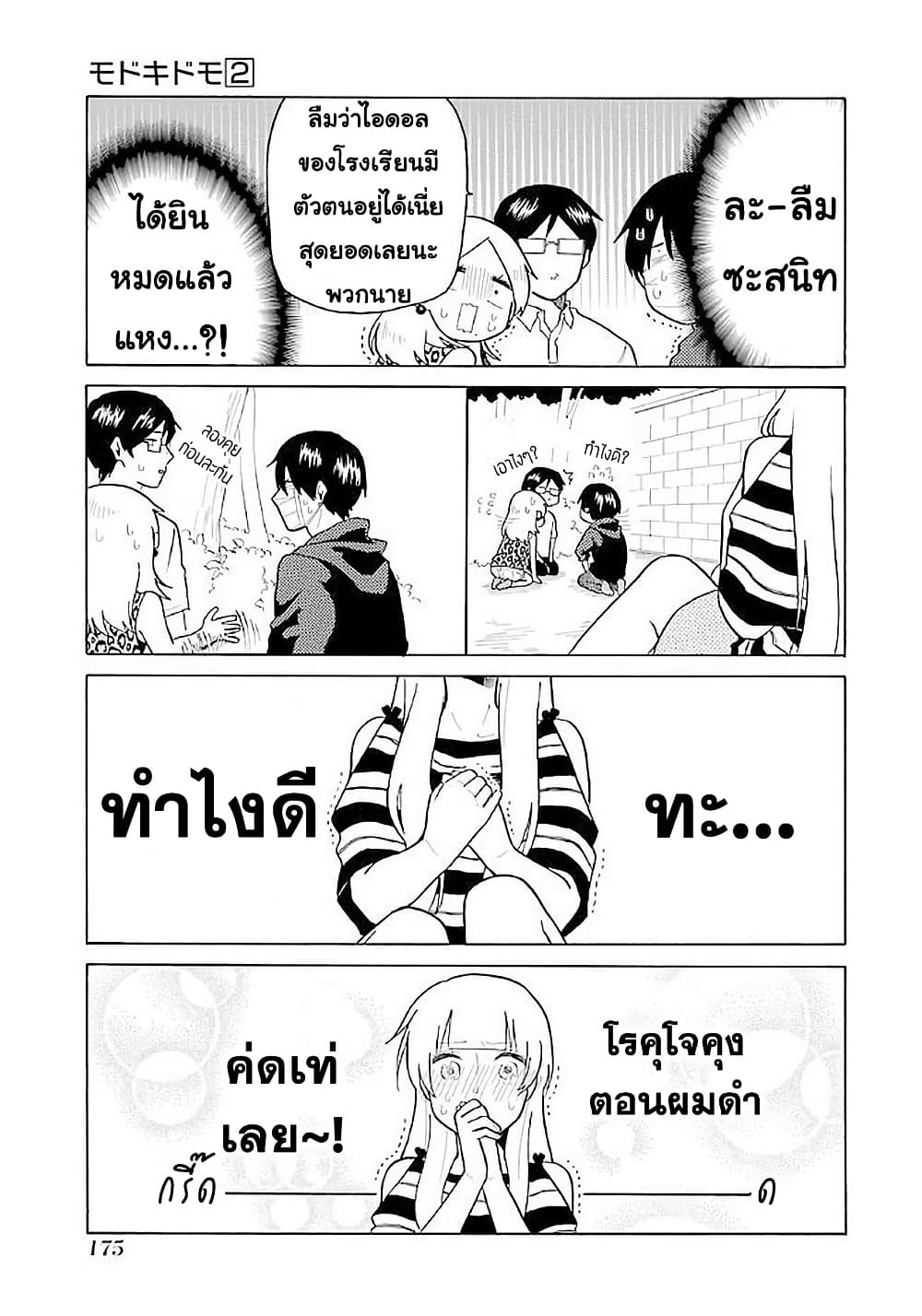Modokidomo page 9