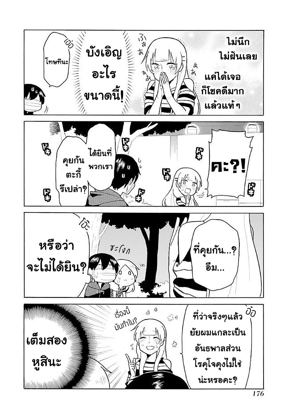Modokidomo page 10