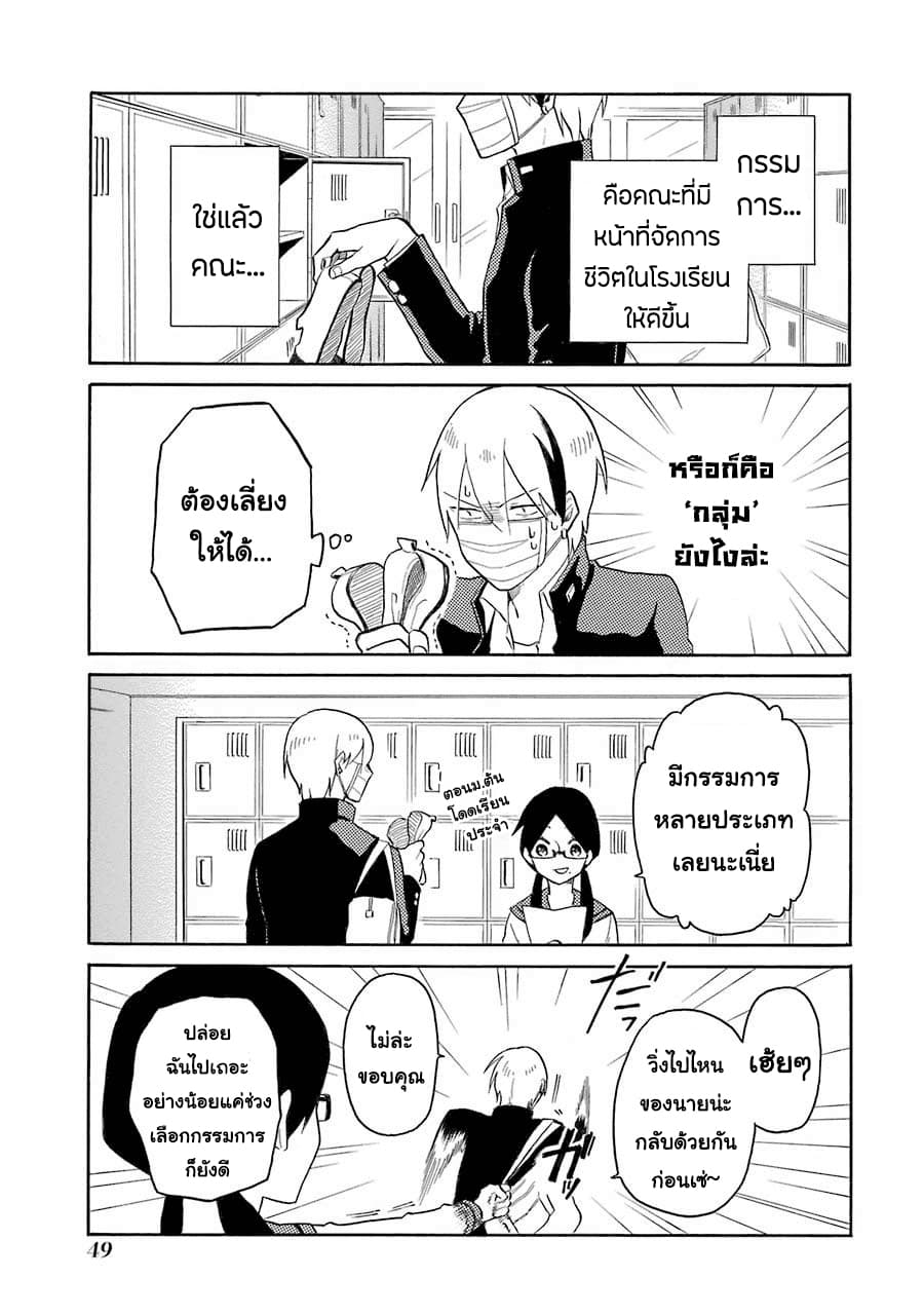 Modokidomo page 3