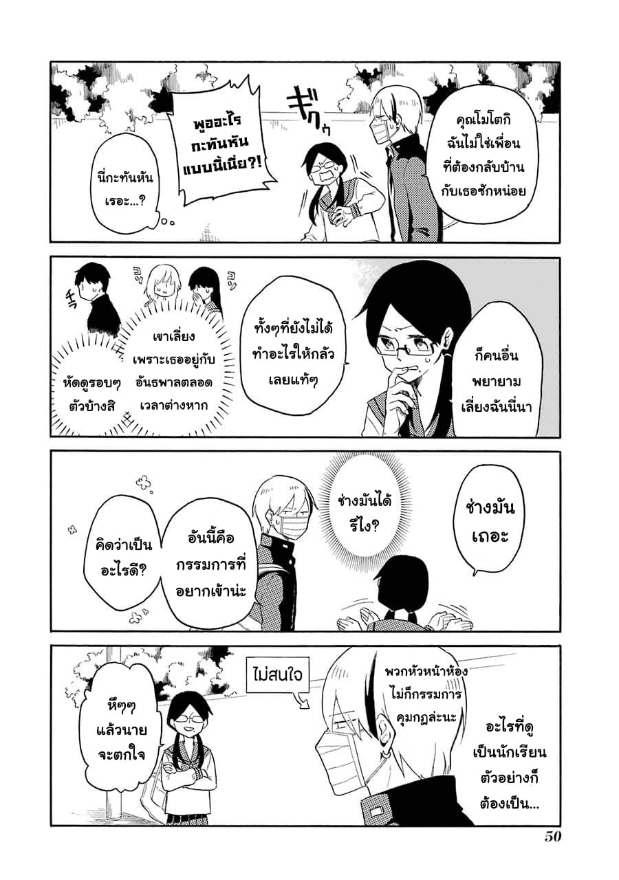 Modokidomo page 4