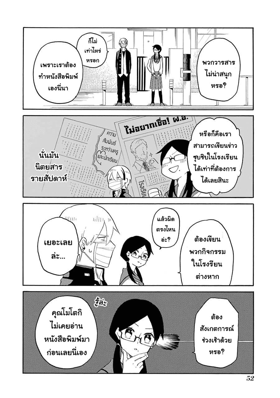 Modokidomo page 6