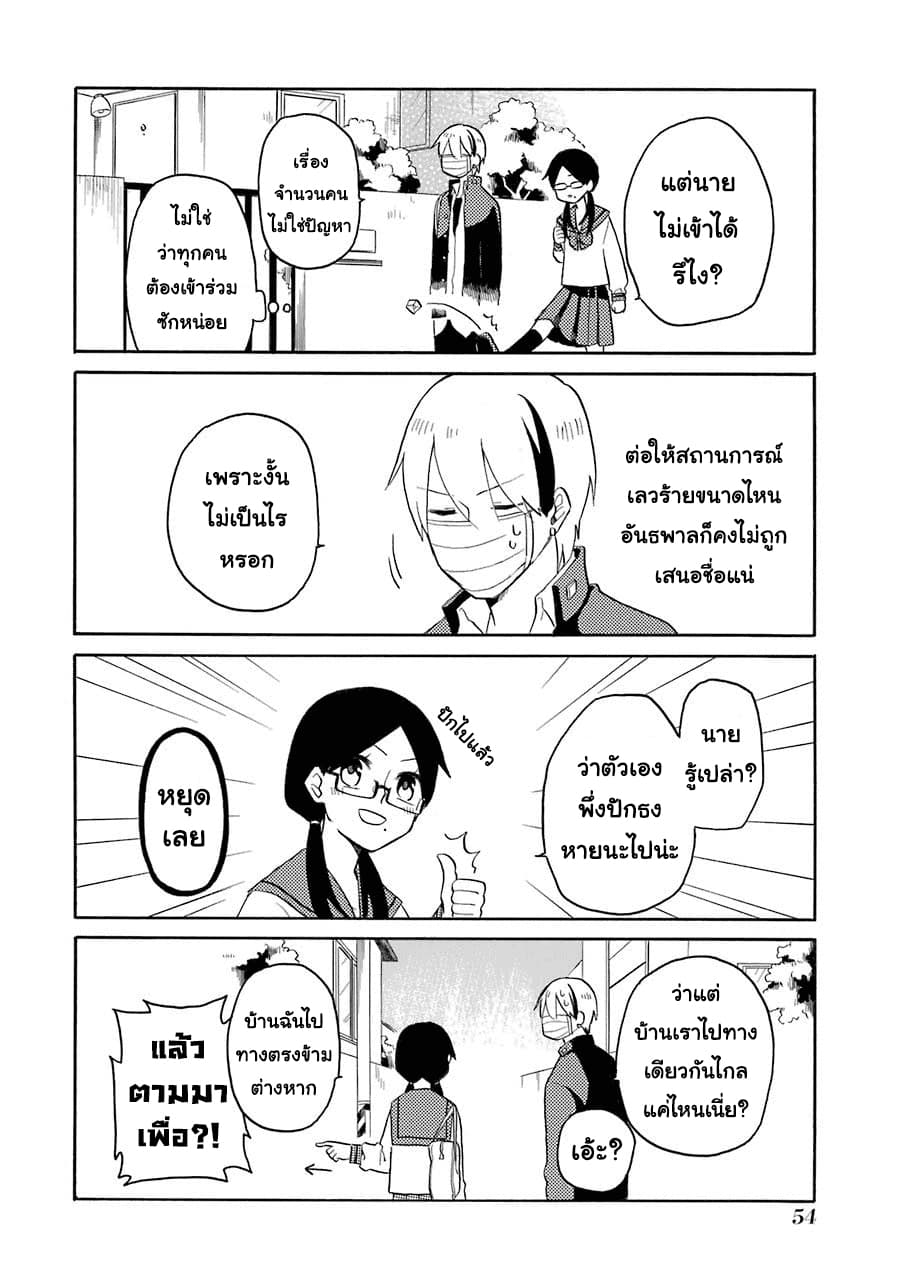 Modokidomo page 8