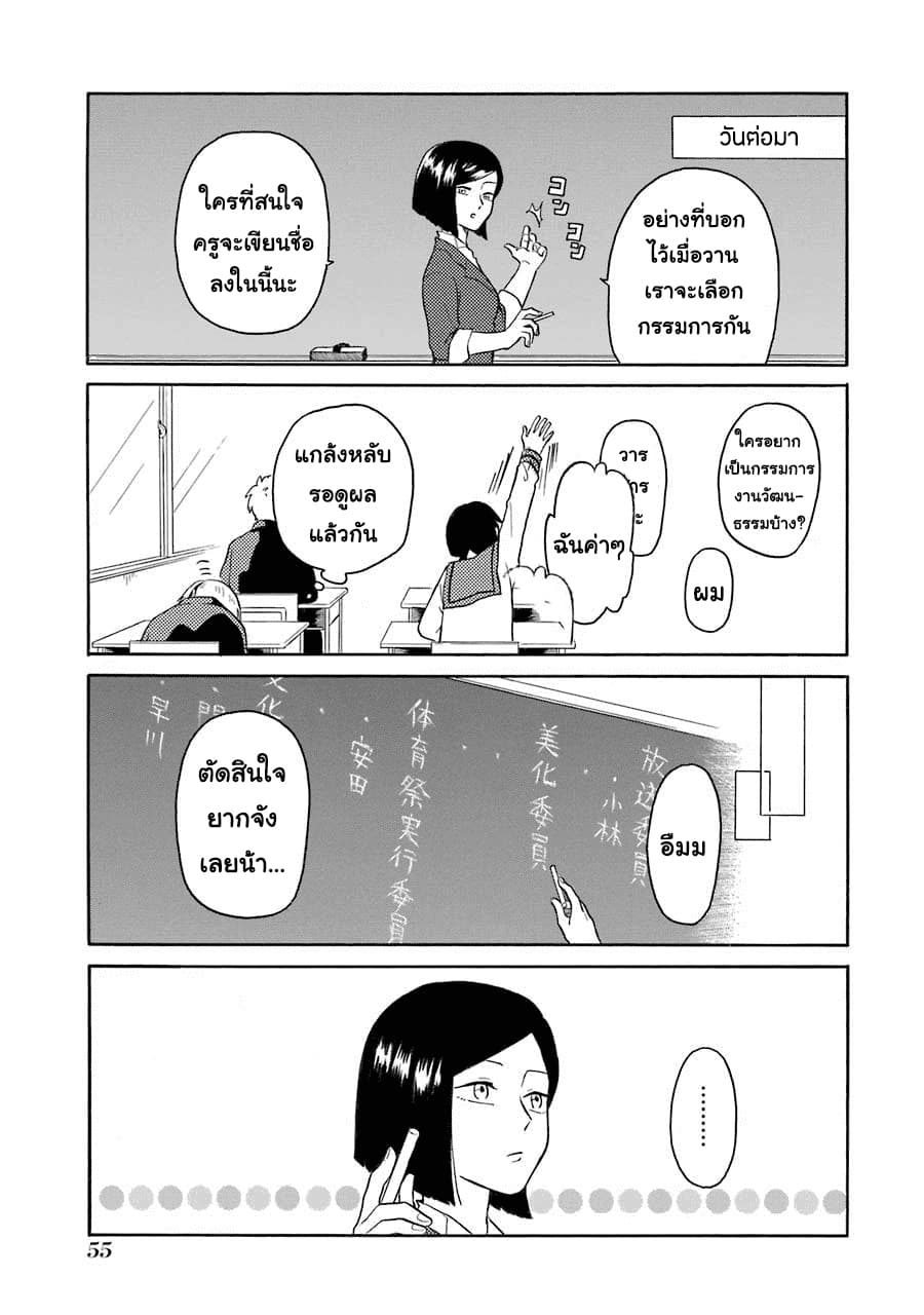 Modokidomo page 9