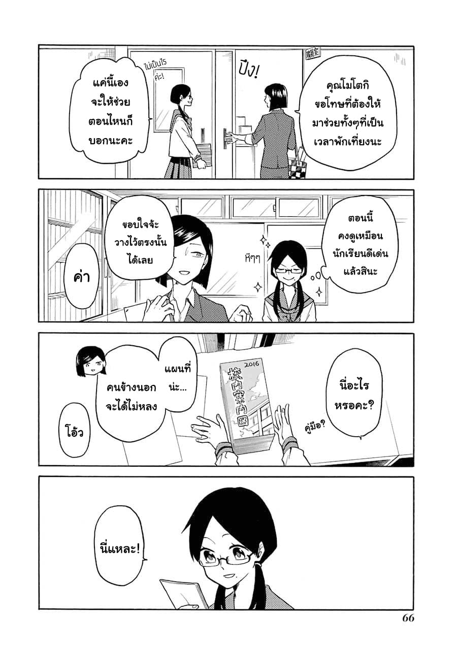 Modokidomo page 2