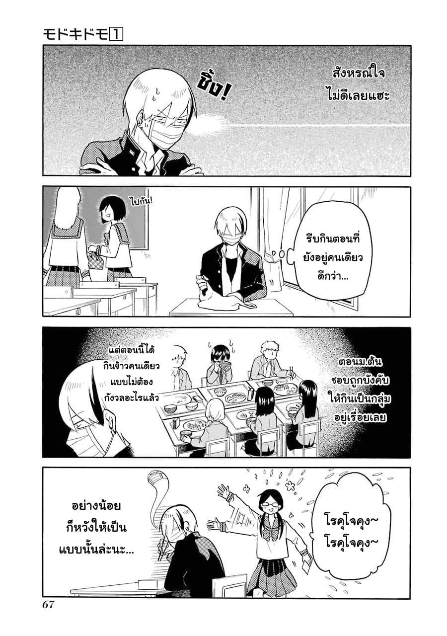 Modokidomo page 3