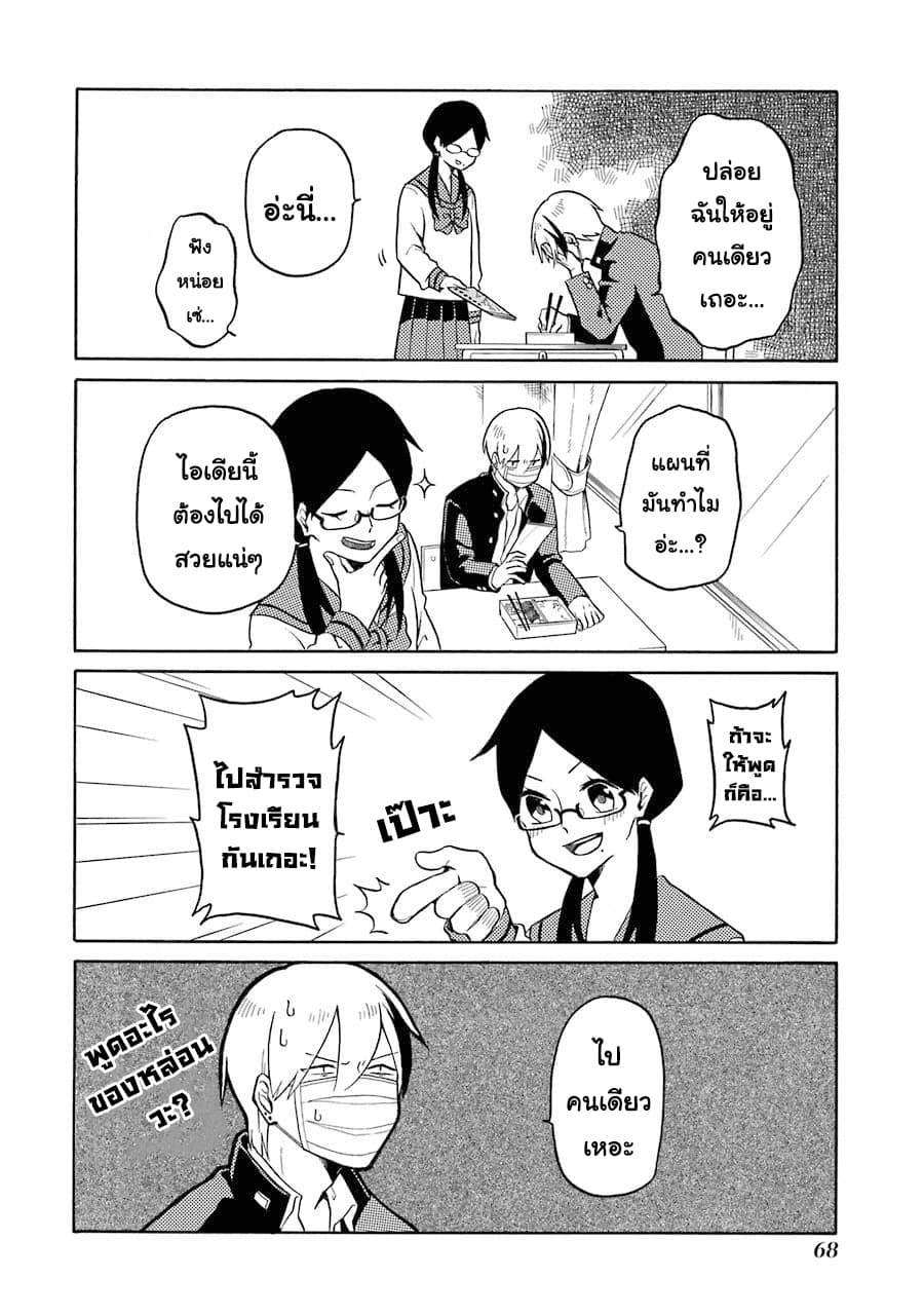 Modokidomo page 4