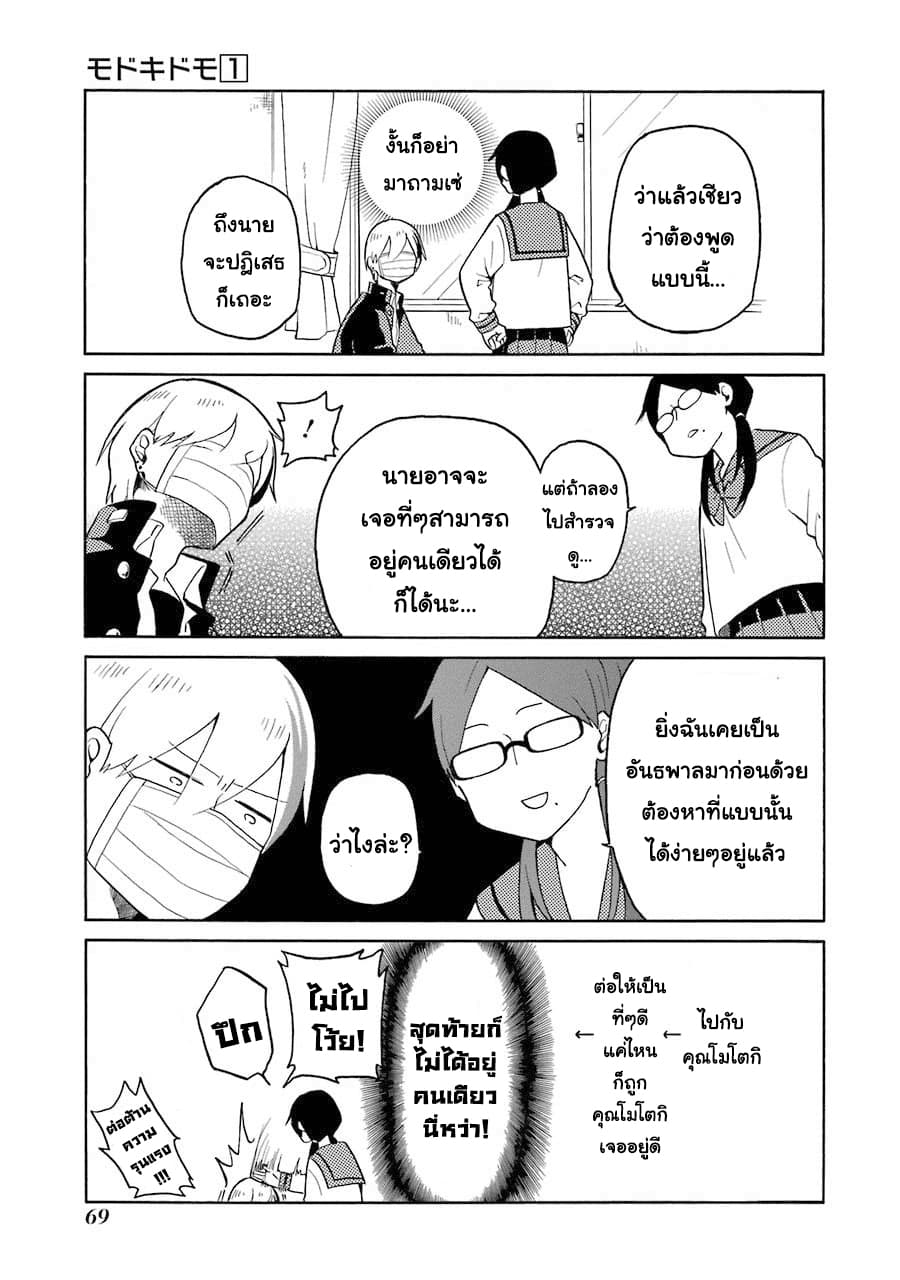 Modokidomo page 5