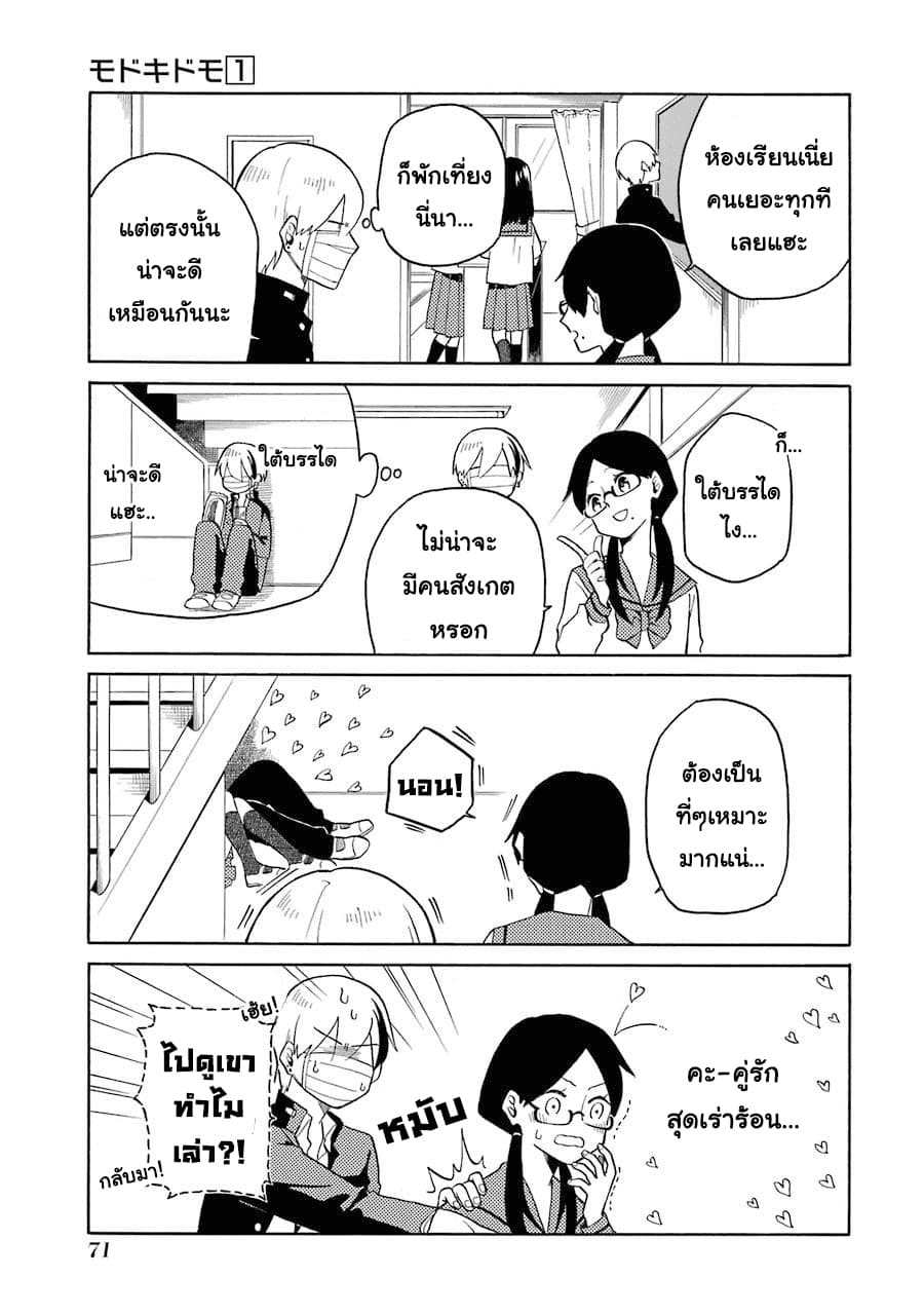 Modokidomo page 7
