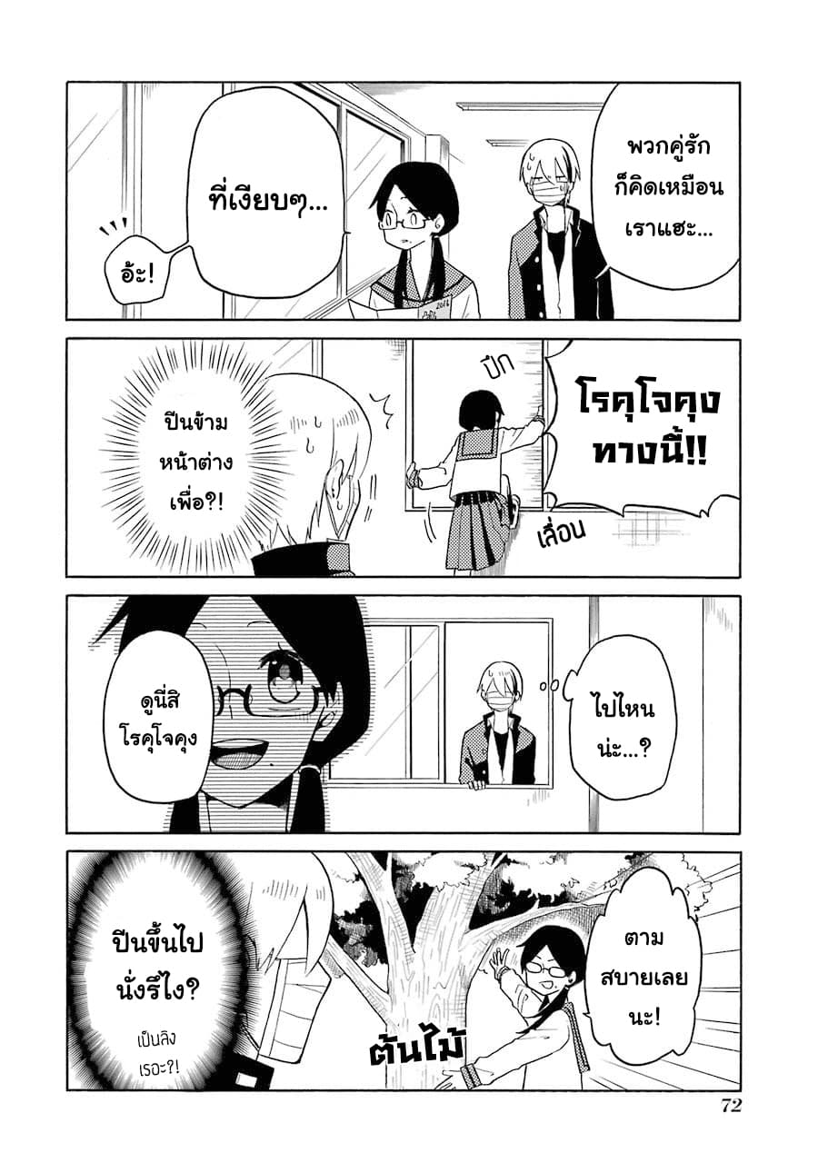 Modokidomo page 8
