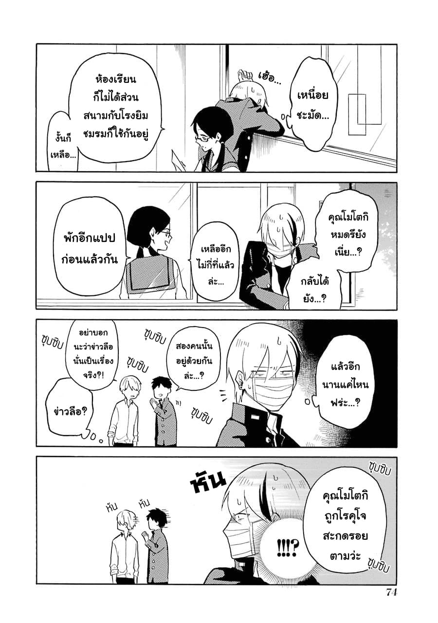 Modokidomo page 10