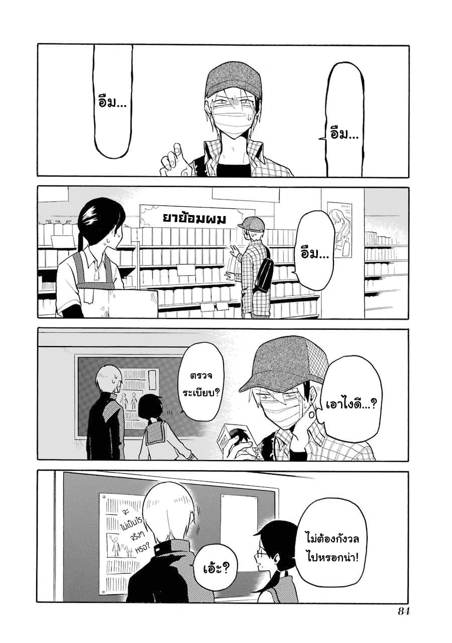 Modokidomo page 2