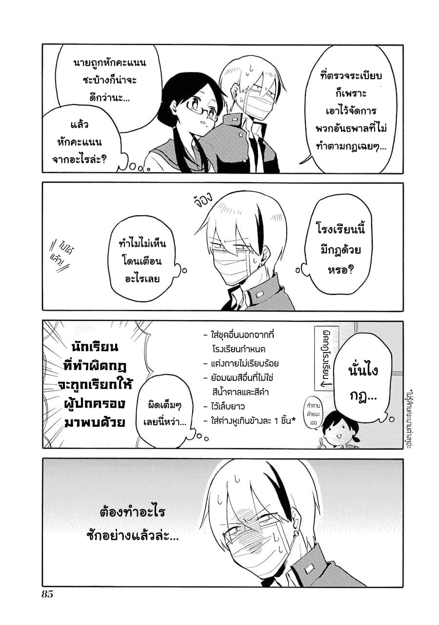 Modokidomo page 3