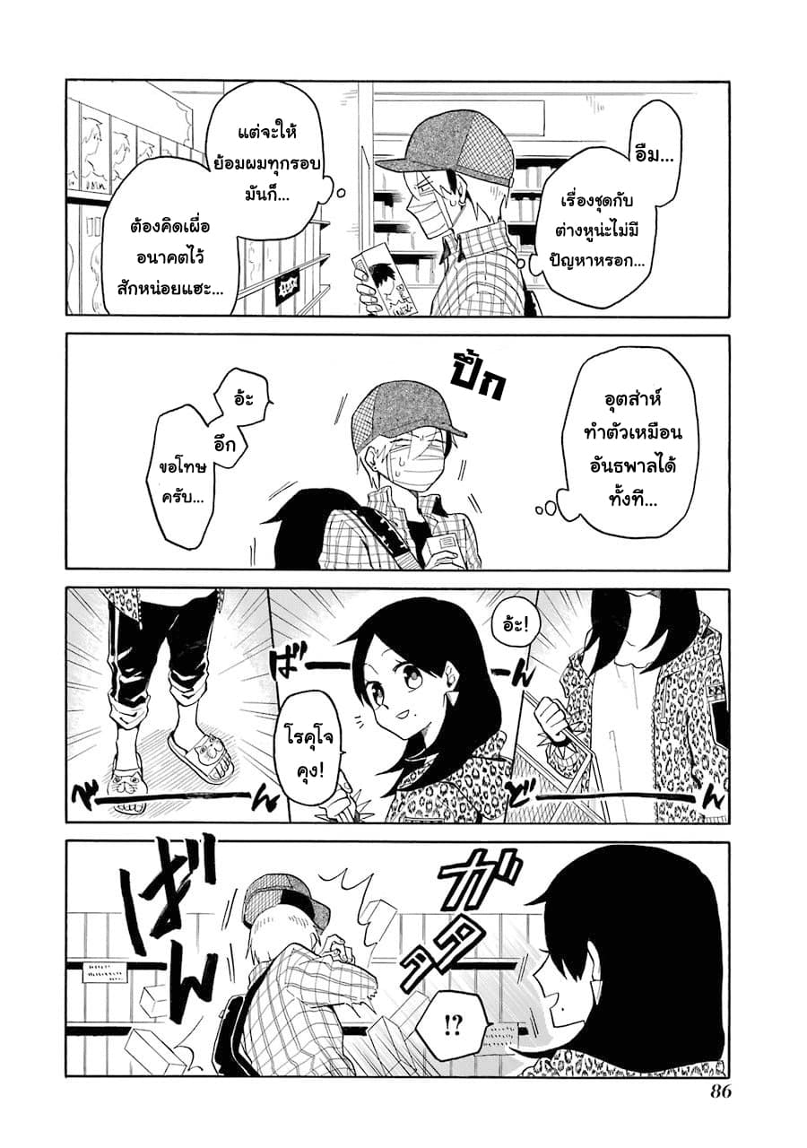 Modokidomo page 4