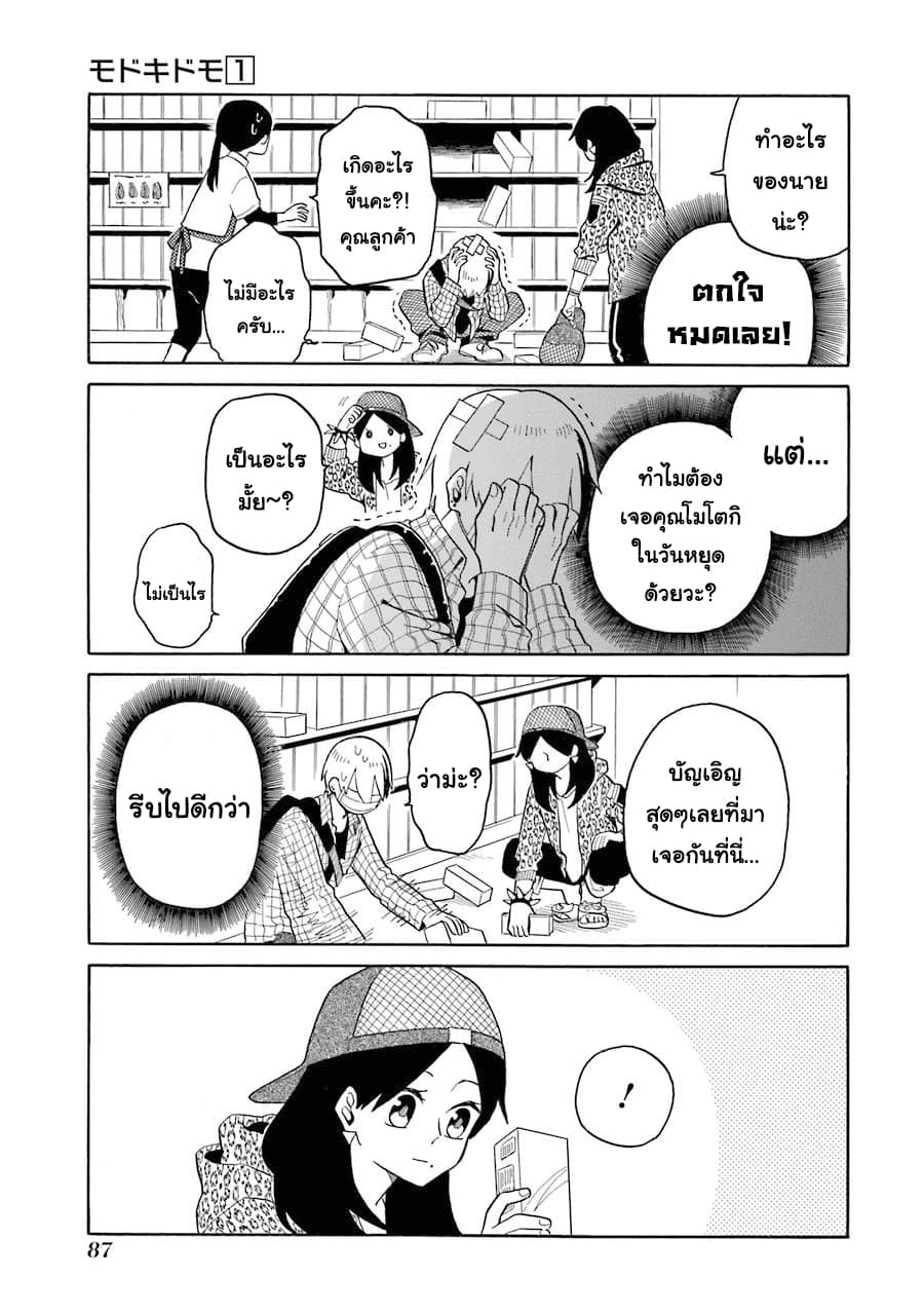 Modokidomo page 5
