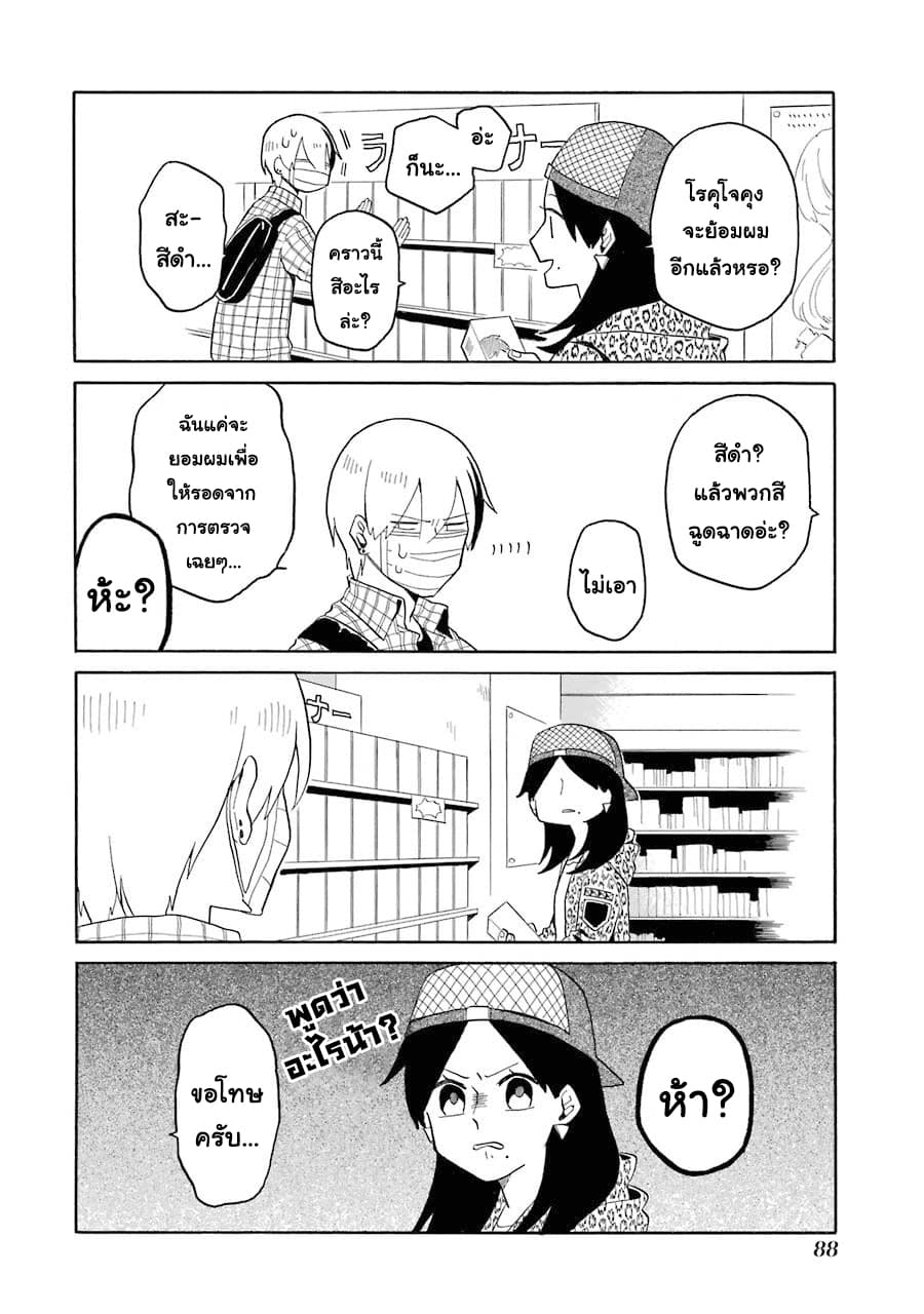 Modokidomo page 6