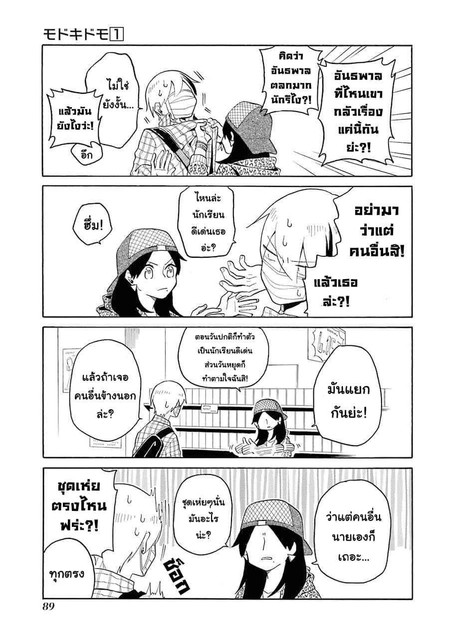 Modokidomo page 7