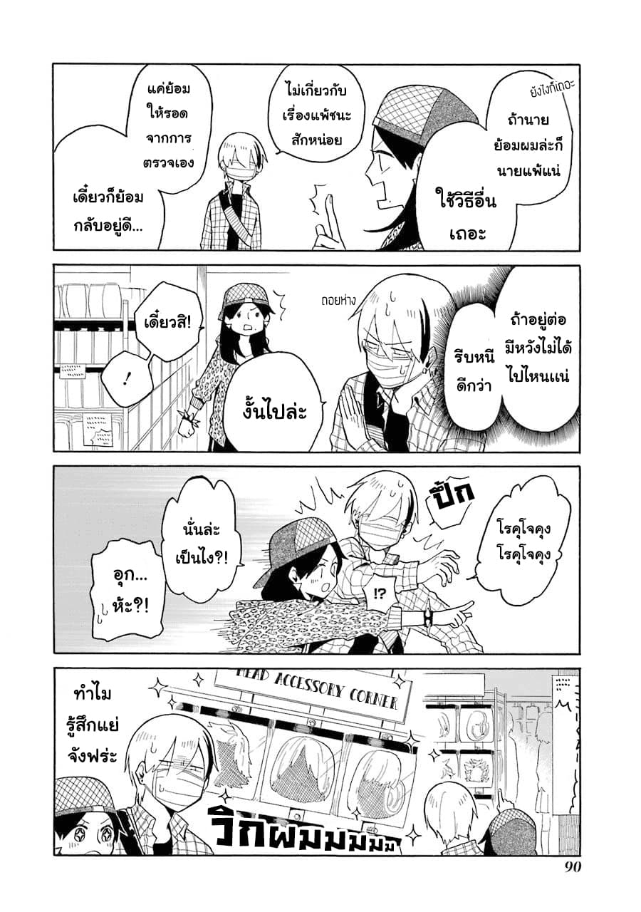 Modokidomo page 8