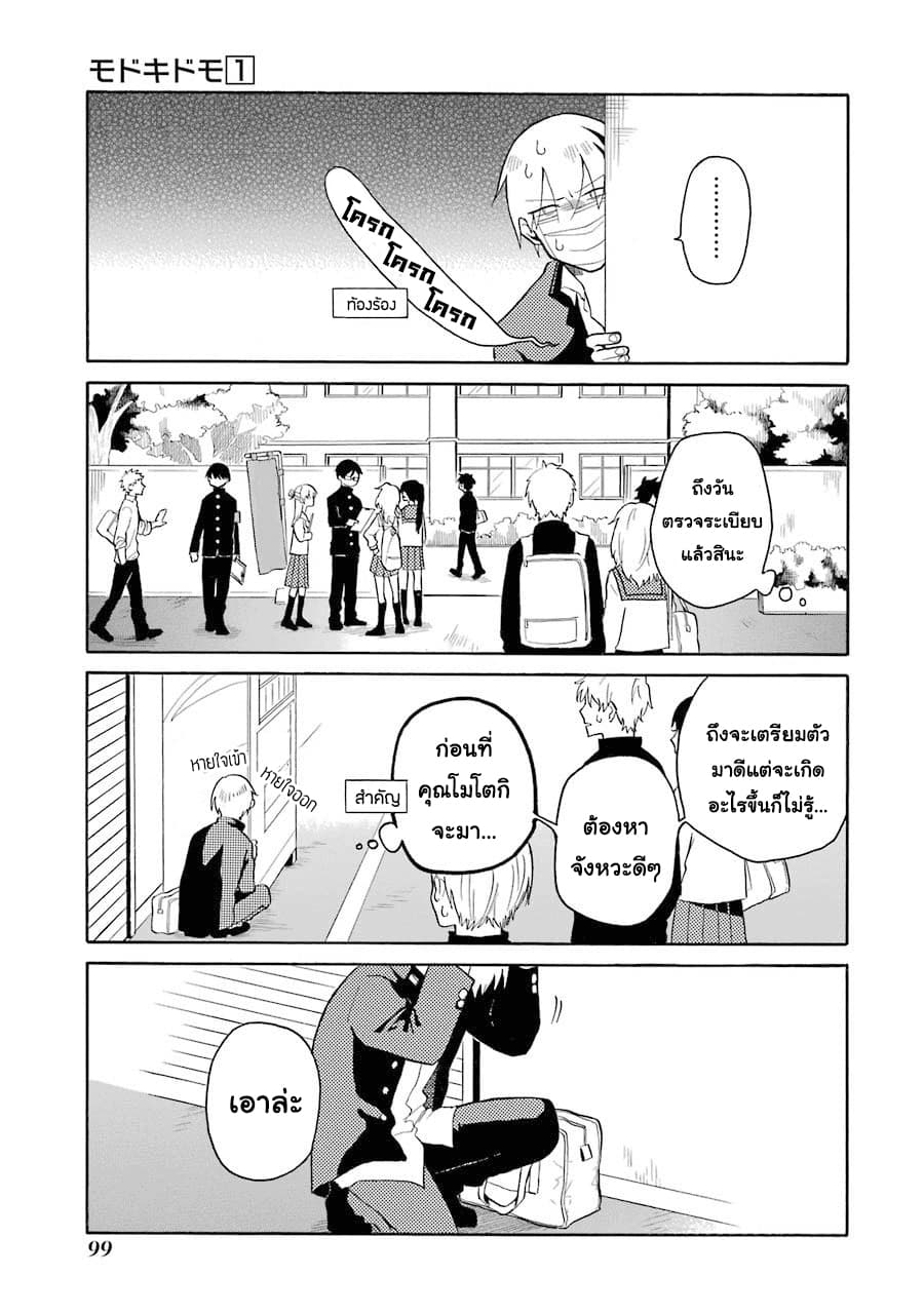 Modokidomo page 1