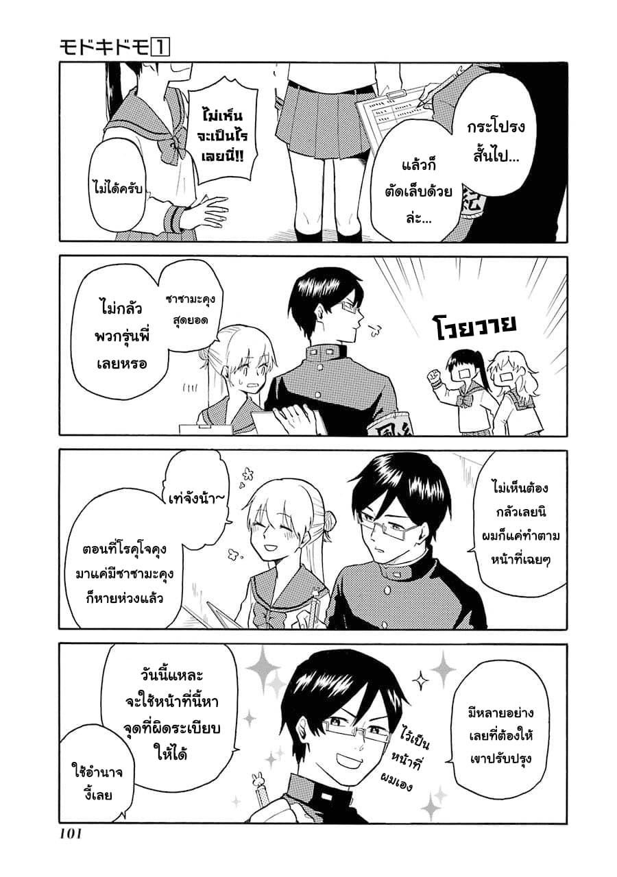 Modokidomo page 3