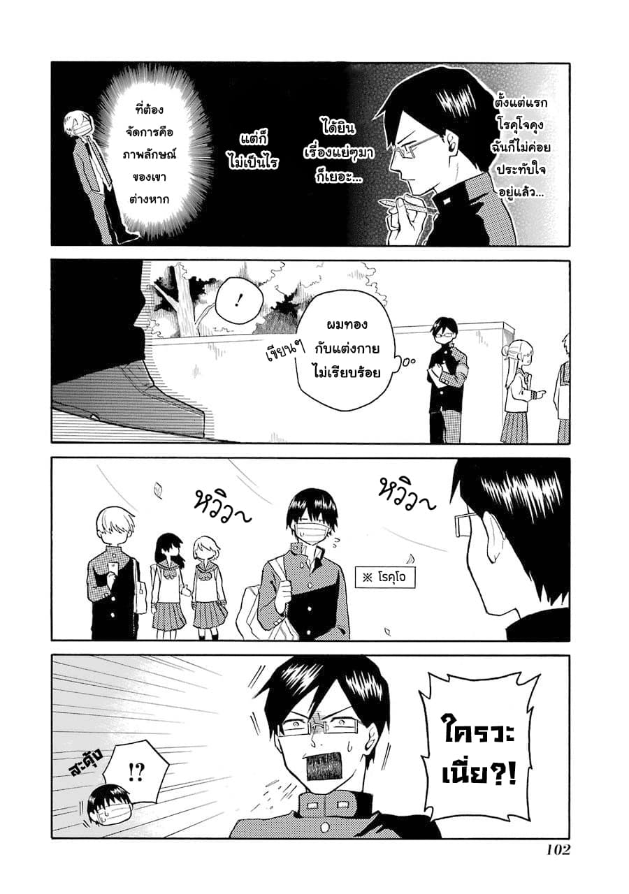 Modokidomo page 4